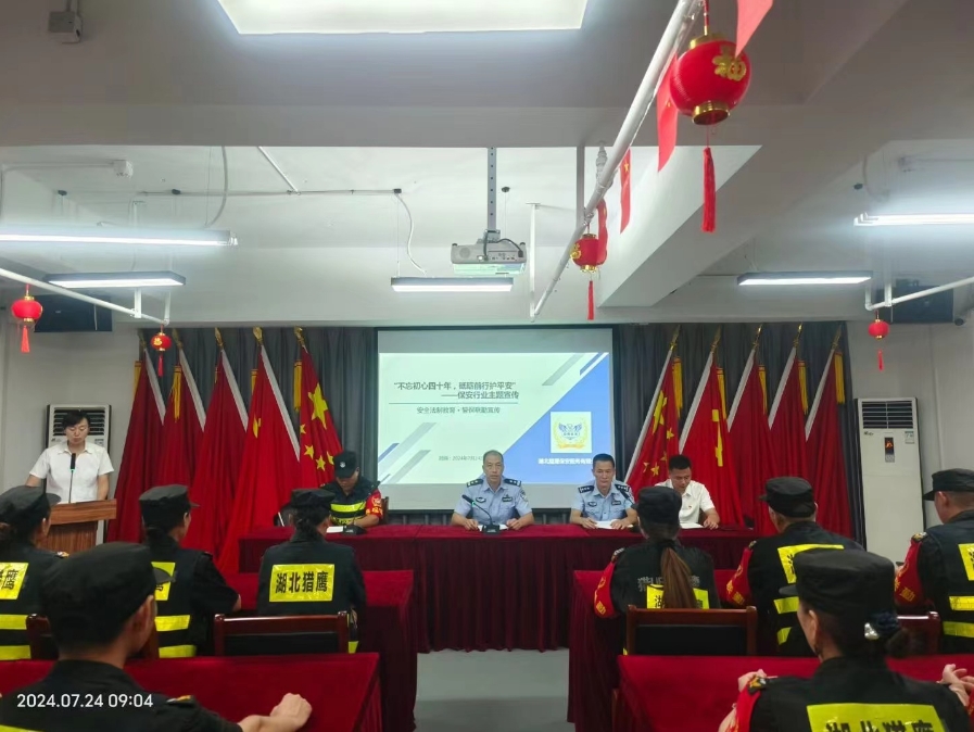 “不忘初心四十年，砥礪前行護(hù)平安”為主題的保安行業(yè)宣傳活動(dòng)