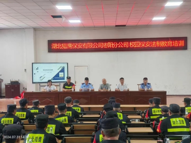 獵鷹保安公司棗陽分公司組織校園在職保安員，集中開展暑期專業(yè)技能培訓